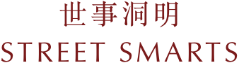 Street smarts